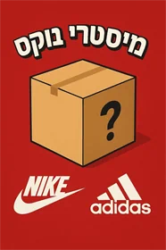 מיסטרי בוקס שלישיית נעלי NIKE ADIDAS לגבר